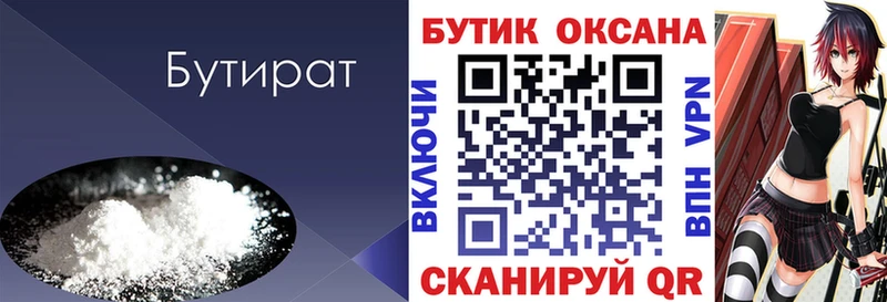 купить наркотик  Хотьково  БУТИРАТ оксана 